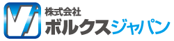 ボルクスジャパン