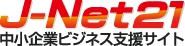 中小企業ビジネス支援情報